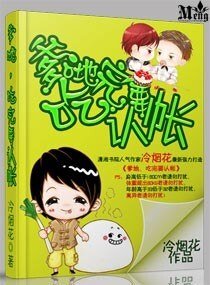 爹哋,吃完要认帐