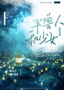 半兽人和少女