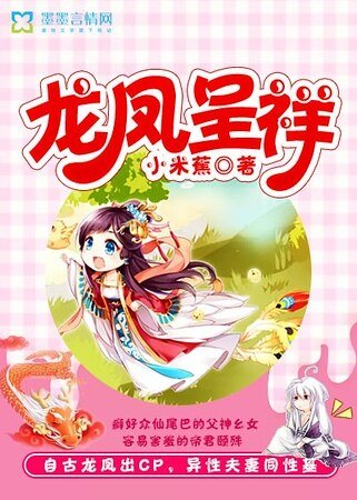 龍鳳呈祥